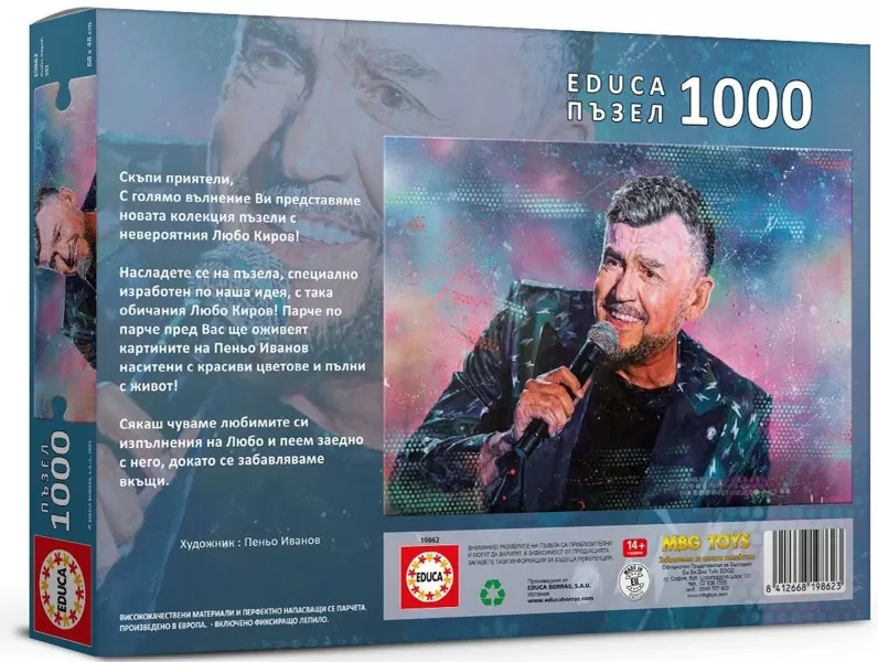 Пъзел 1000 части, Портрет на Любо Киров 2, художник Пеньо Иванов - Educa