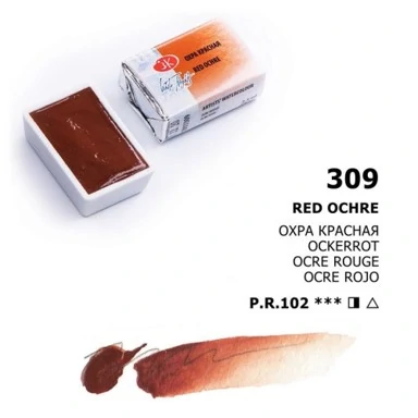 Акварелна боя Белье ночи 309 Red Ochre 2.5 мл - Невская палитра
