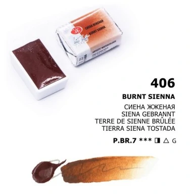 Акварелна боя Белье ночи 406 Burnt Sienna 2.5 мл - Невская палитра