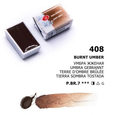 Акварелна боя Белье ночи 408 Burnt Umbra 2.5 мл - Невская палитра