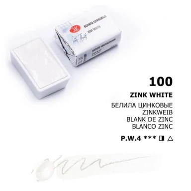 Акварелна боя Белье ночи 100 Zink white 2.5 мл - Невская палитра