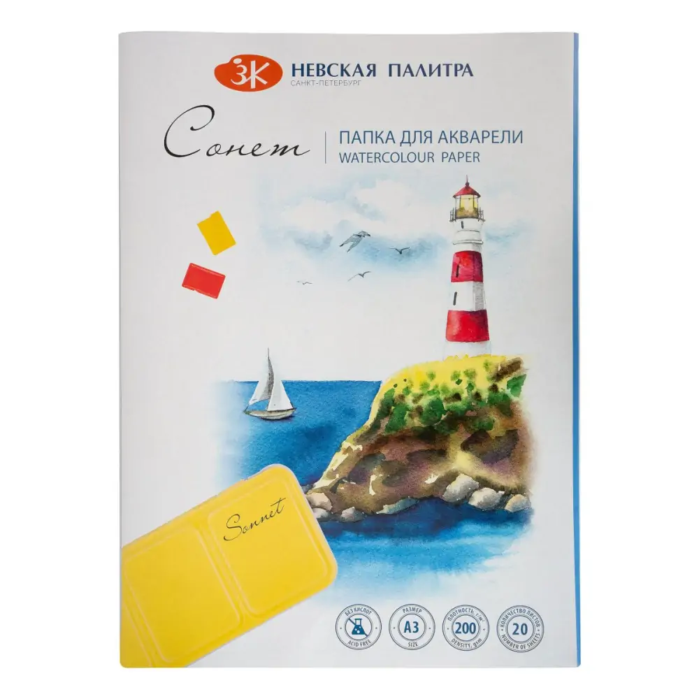 Скицник за акварел (хартия 200 гр., размер А3, спирала, 20 л) Сонет - Невская палитра