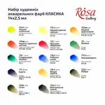 Акварелни бои в метална кутия Rosa Classic 14 цвята