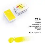 Акварелна боя Белье ночи 214 Lemon 2.5 мл - Невская палитра