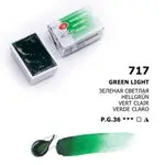 Акварелна боя Белье ночи 717 Green Light 2.5 мл - Невская палитра